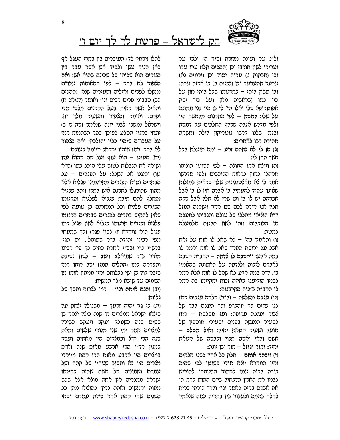 חק לישראל – פרשת לך לך – יום ו' – עמוד 8