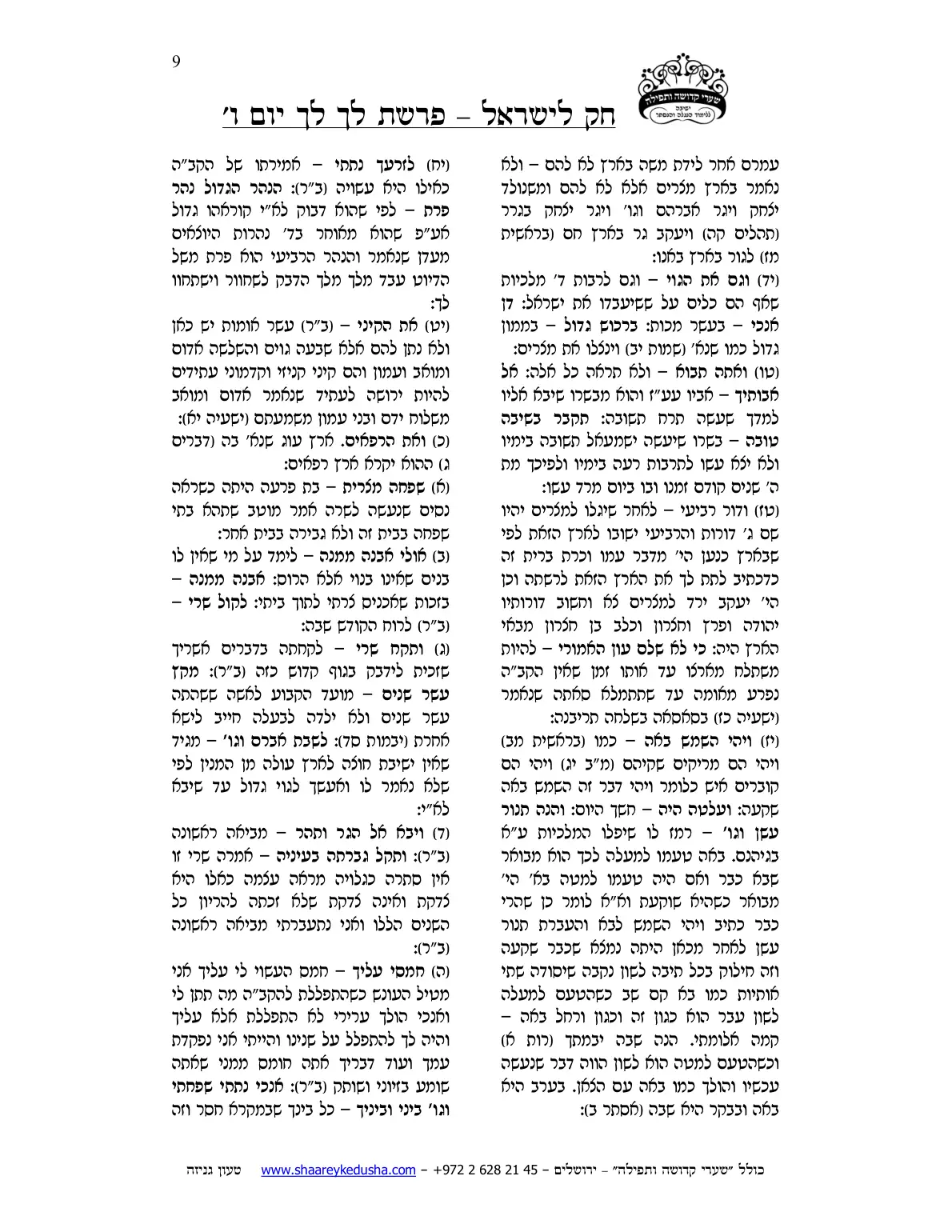 חק לישראל – פרשת לך לך – יום ו' – עמוד 9