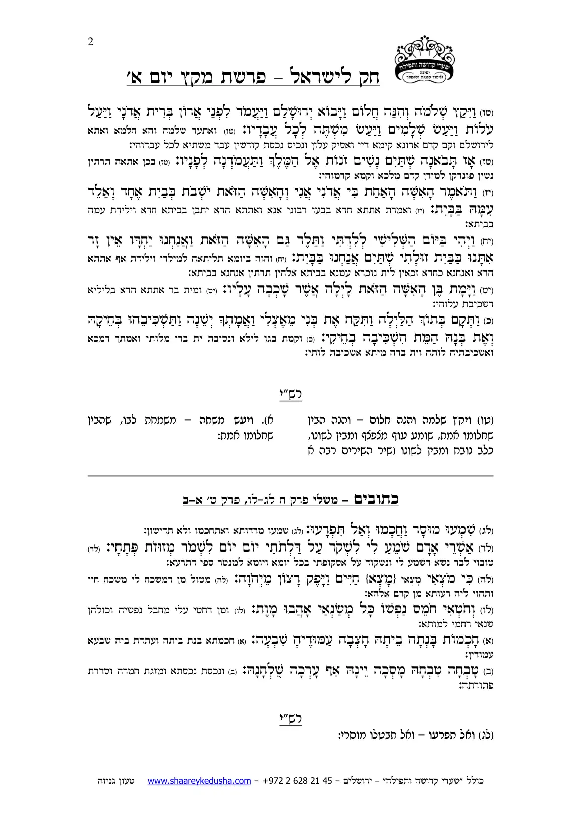חק לישראל – פרשת מקץ – יום א' – עמוד 2