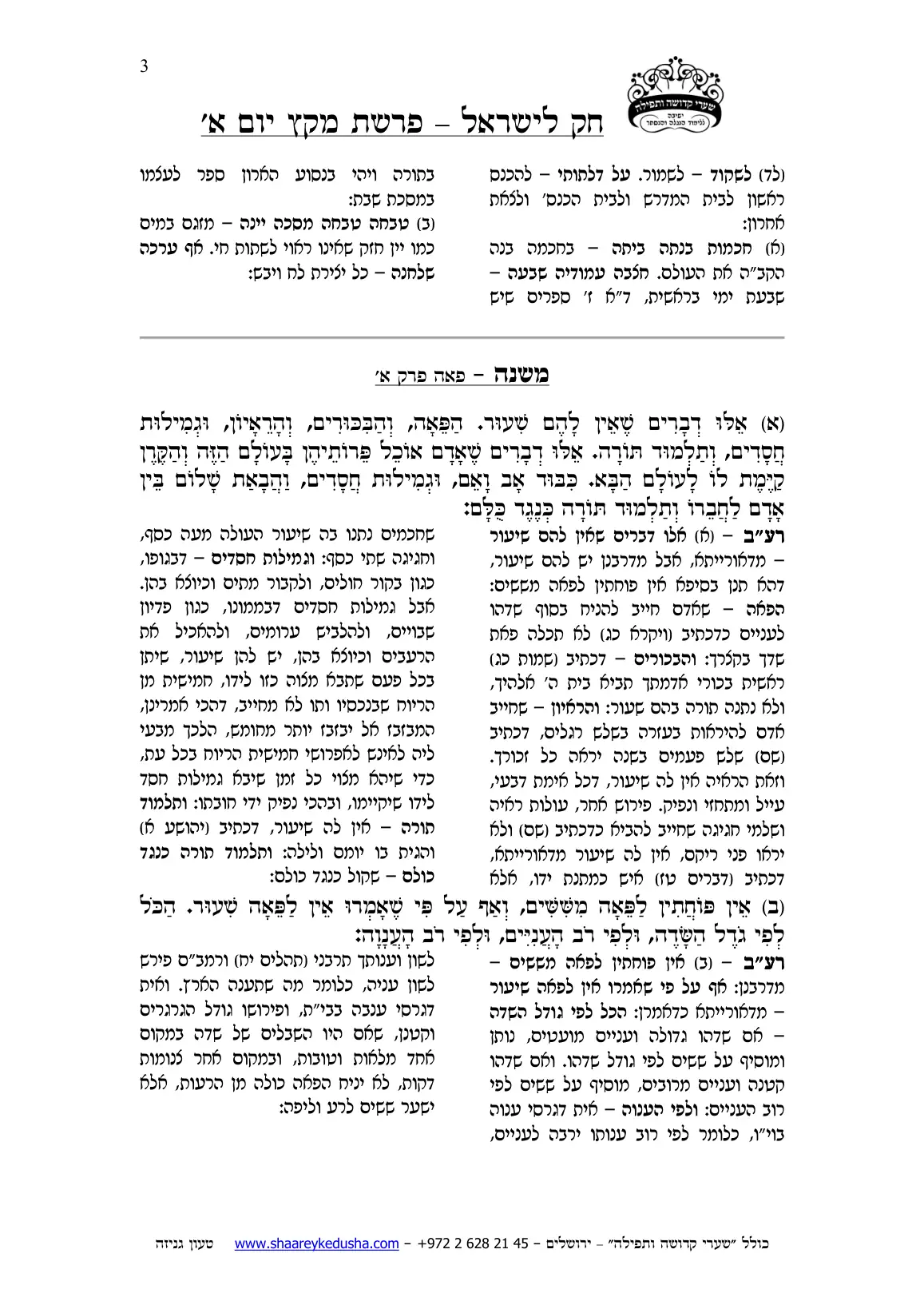 חק לישראל – פרשת מקץ – יום א' – עמוד 3