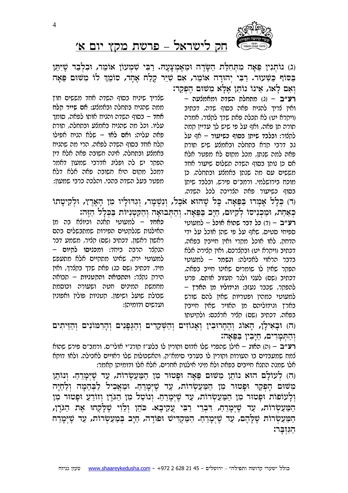 חק לישראל – פרשת מקץ – יום א' – עמוד 4