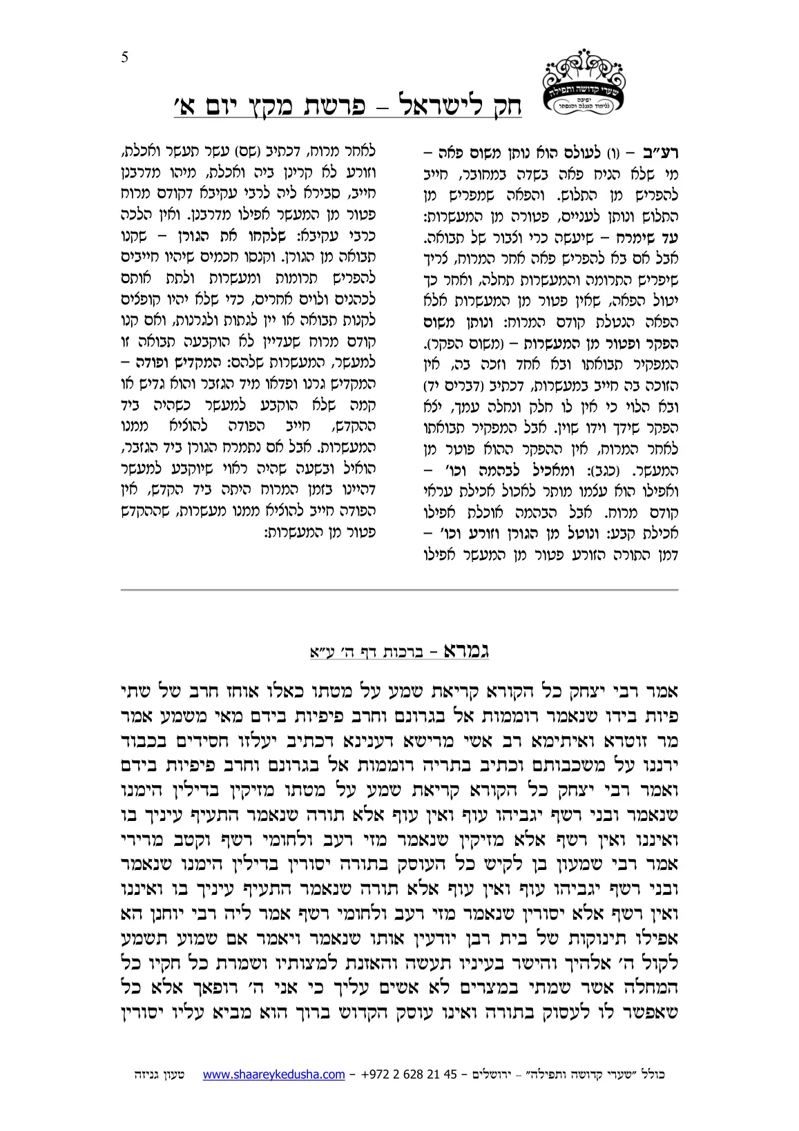 חק לישראל – פרשת מקץ – יום א' – עמוד 5