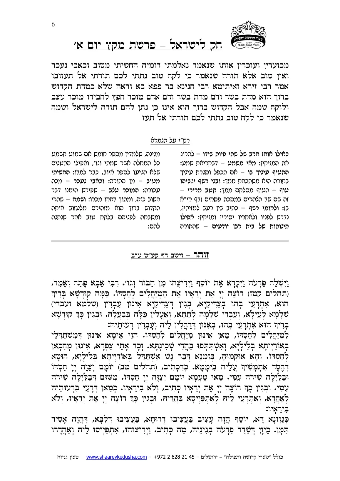 חק לישראל – פרשת מקץ – יום א' – עמוד 6