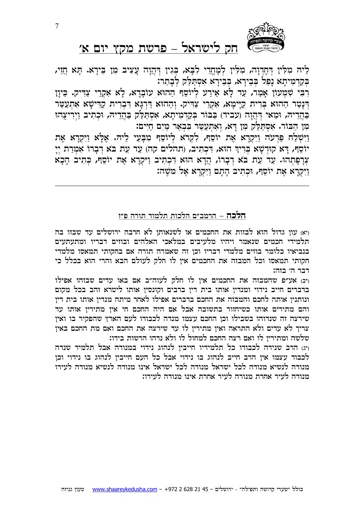 חק לישראל – פרשת מקץ – יום א' – עמוד 7