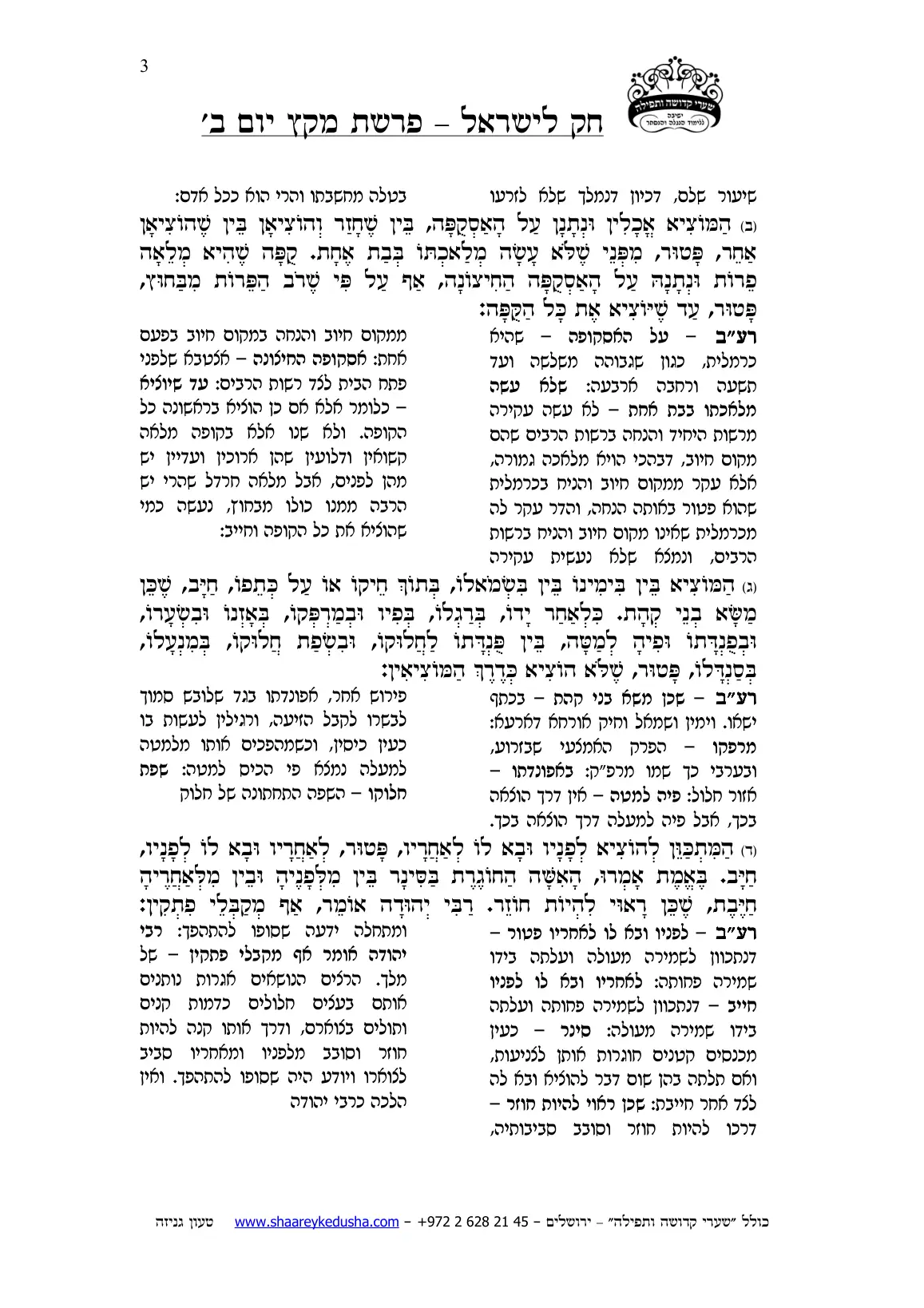 חק לישראל – פרשת מקץ – יום ב' – עמוד 3