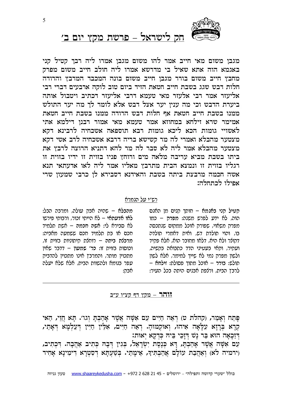 חק לישראל – פרשת מקץ – יום ב' – עמוד 5