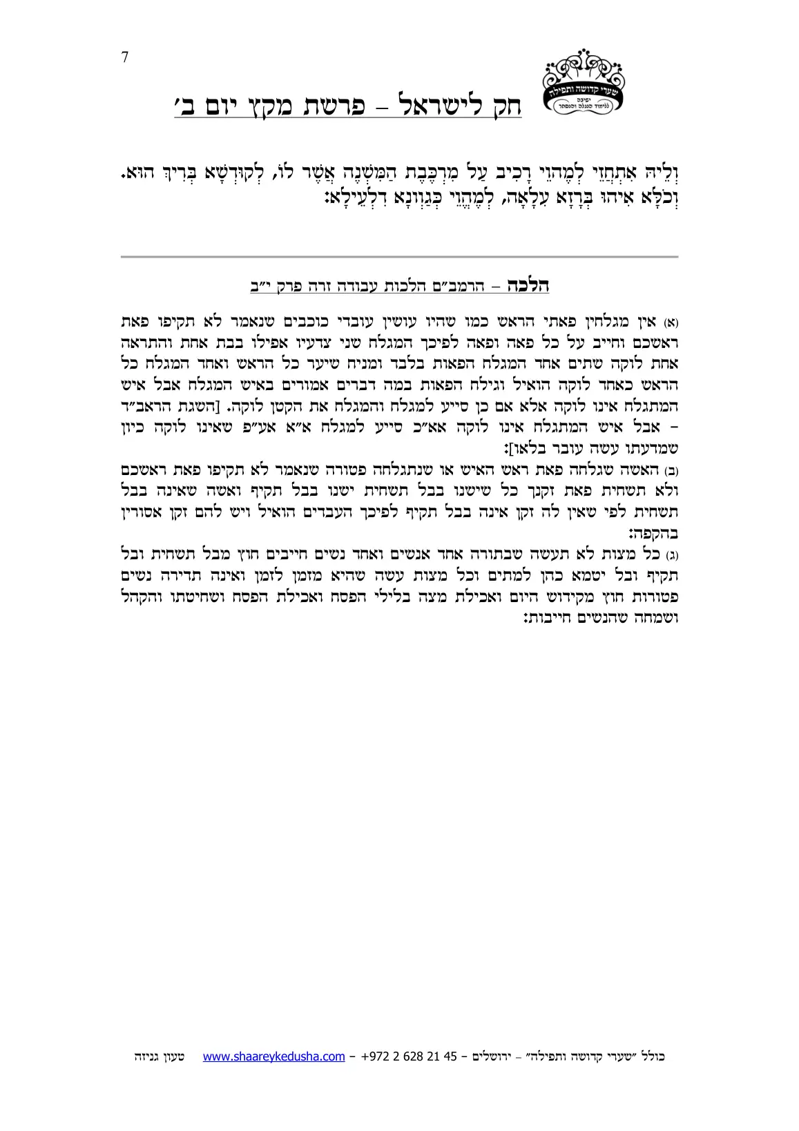 חק לישראל – פרשת מקץ – יום ב' – עמוד 7