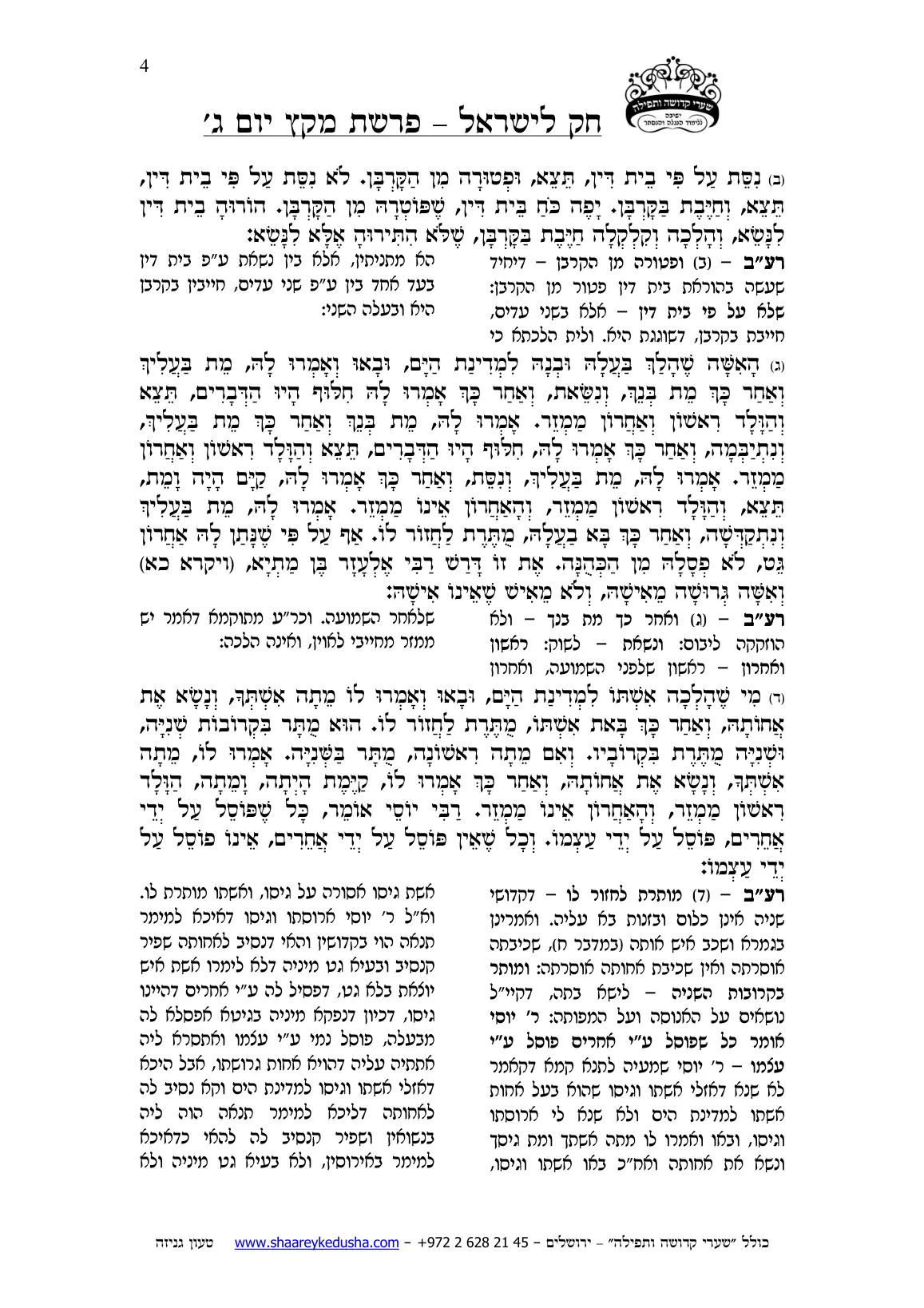 חק לישראל – פרשת מקץ – יום ג' – עמוד 4