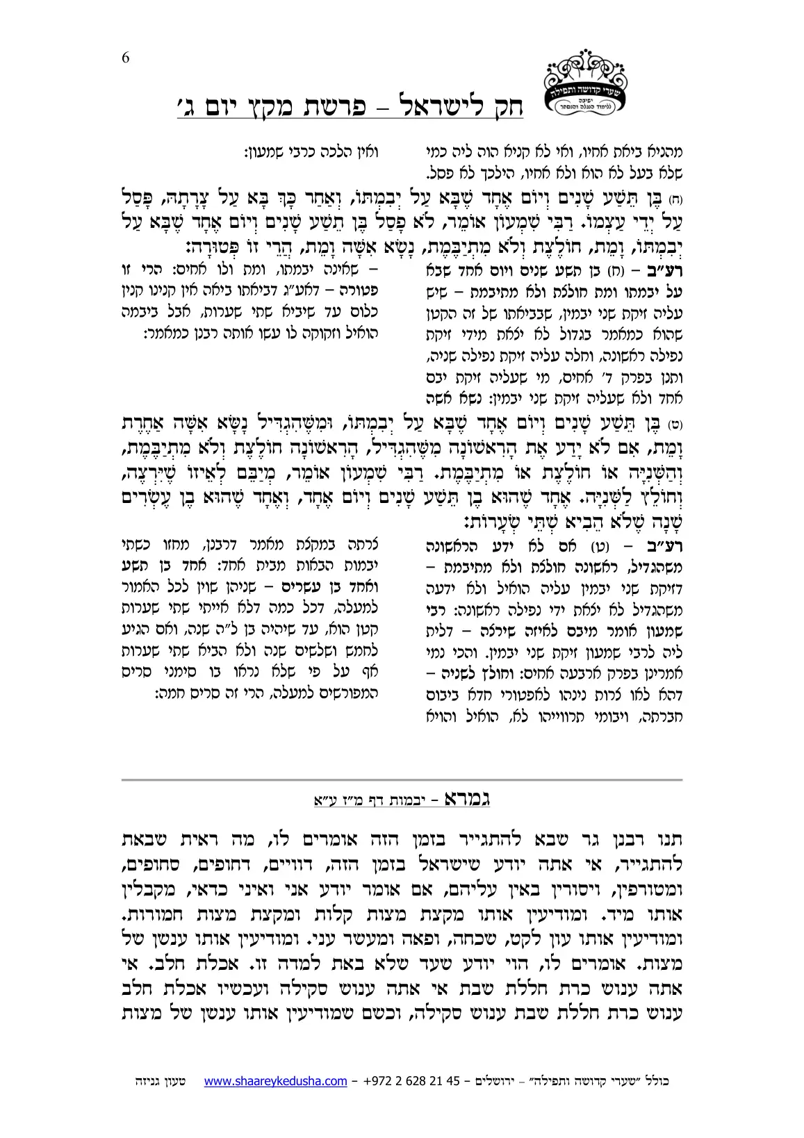 חק לישראל – פרשת מקץ – יום ג' – עמוד 6