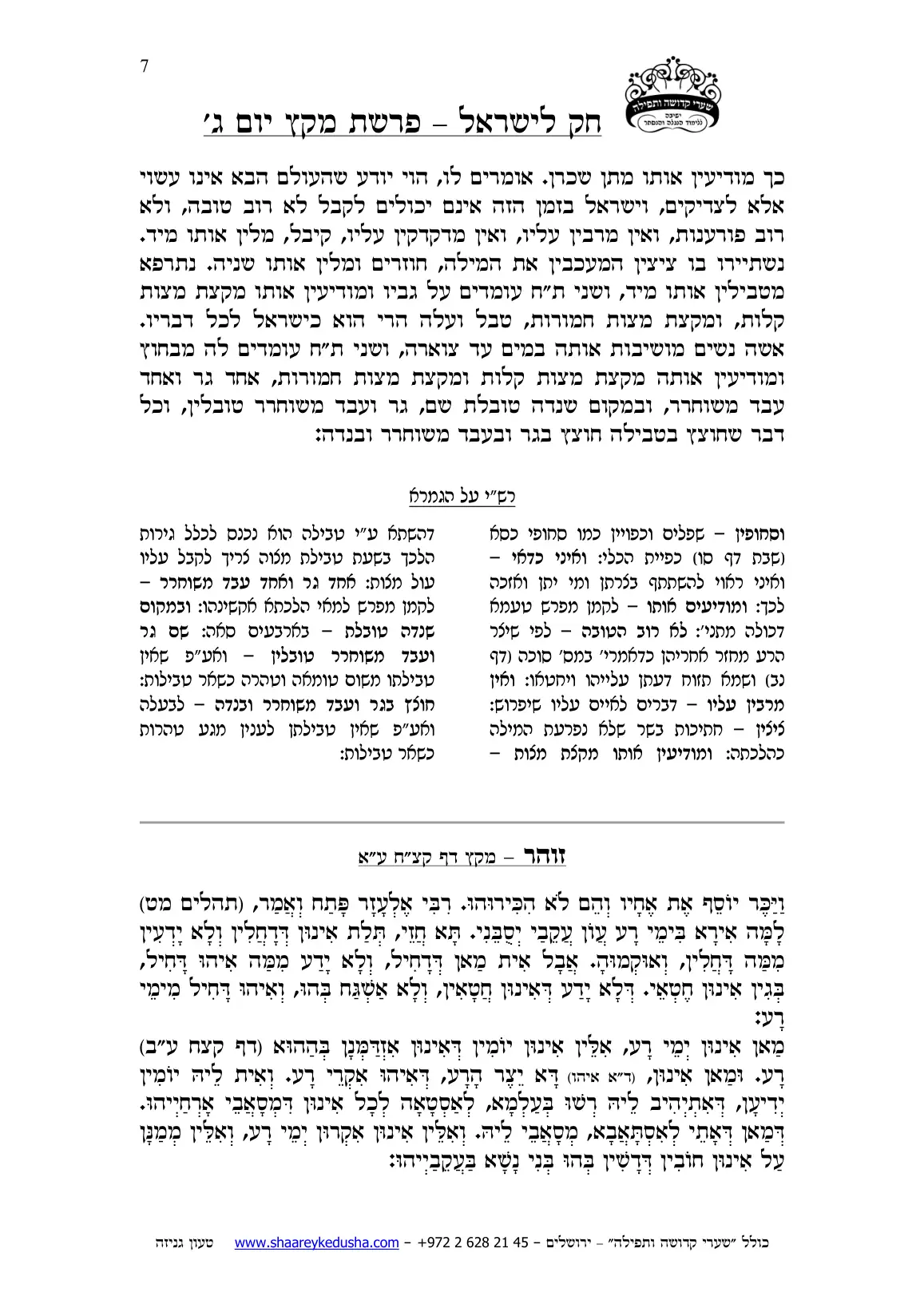 חק לישראל – פרשת מקץ – יום ג' – עמוד 7