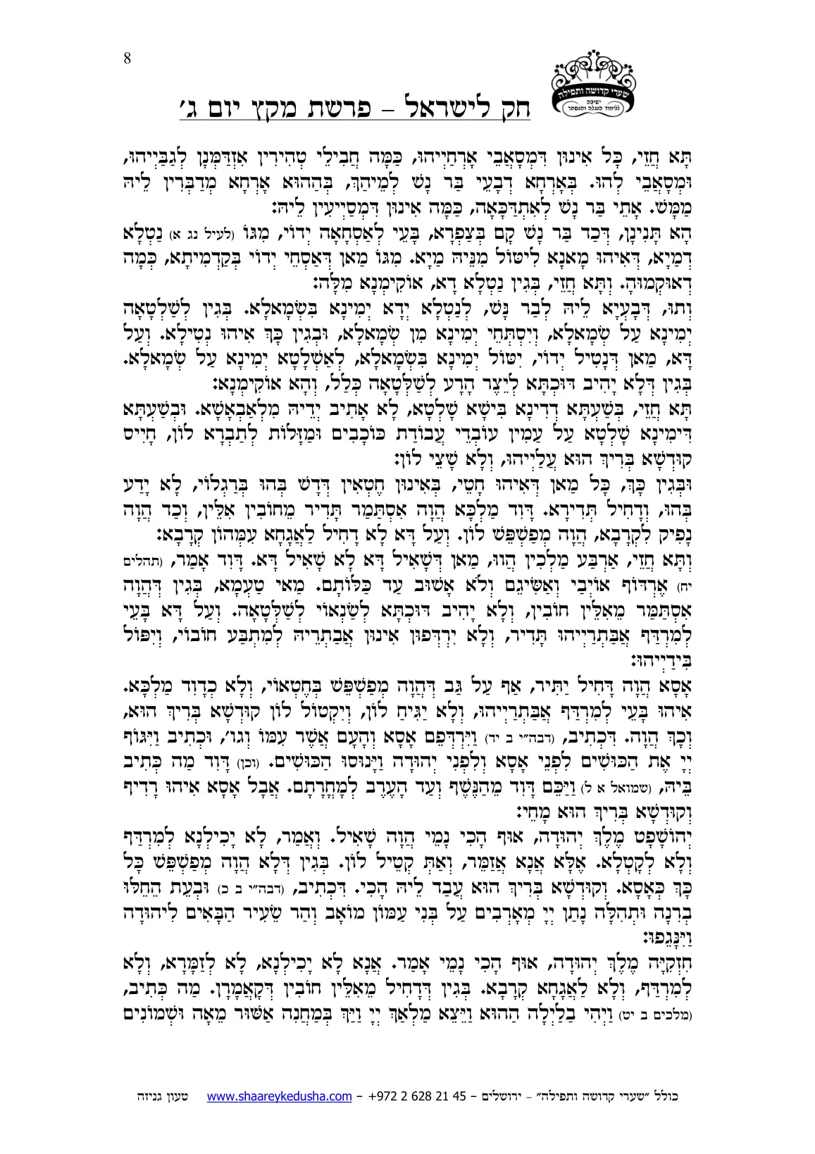 חק לישראל – פרשת מקץ – יום ג' – עמוד 8