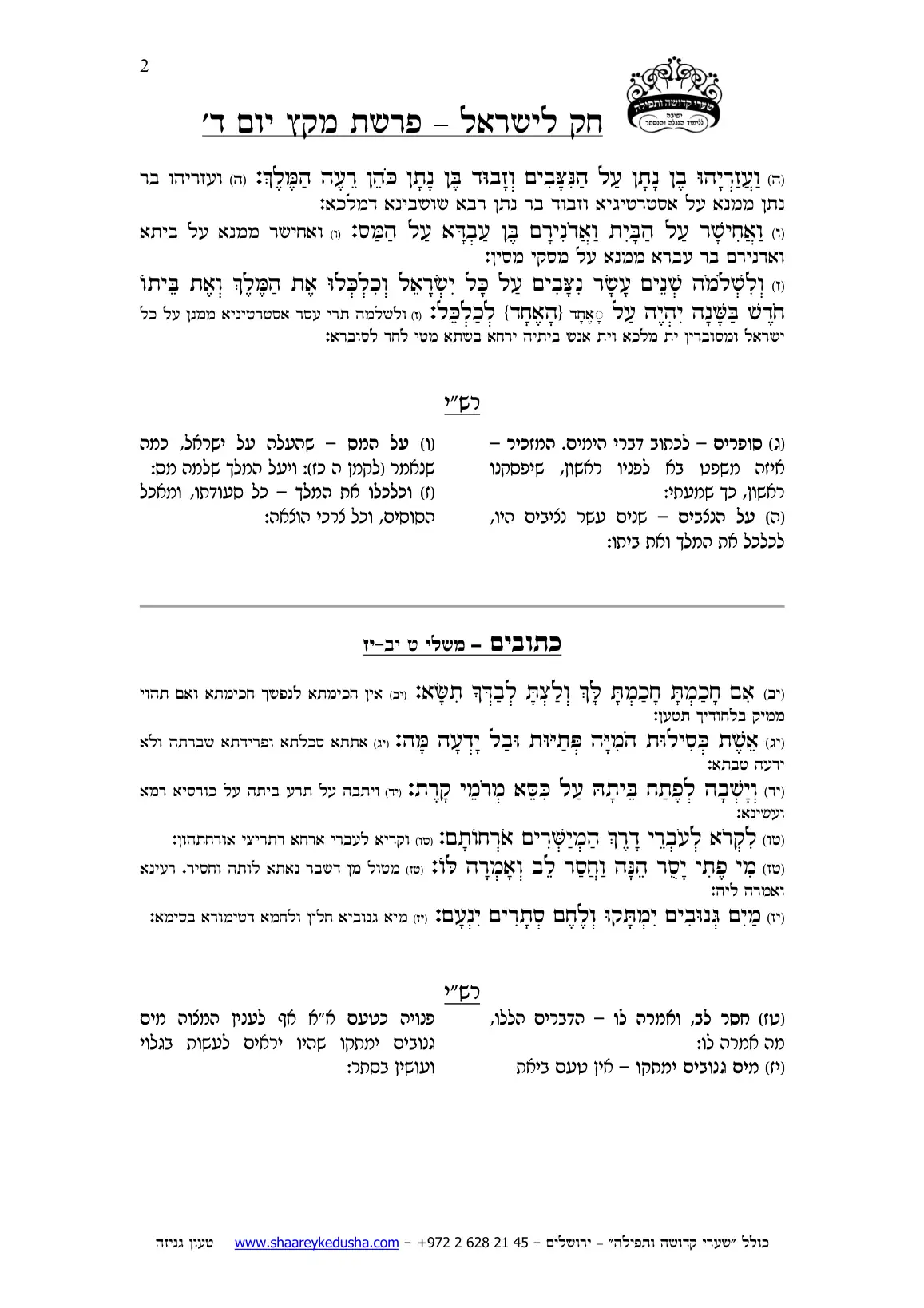 חק לישראל – פרשת מקץ – יום ד' – עמוד 2