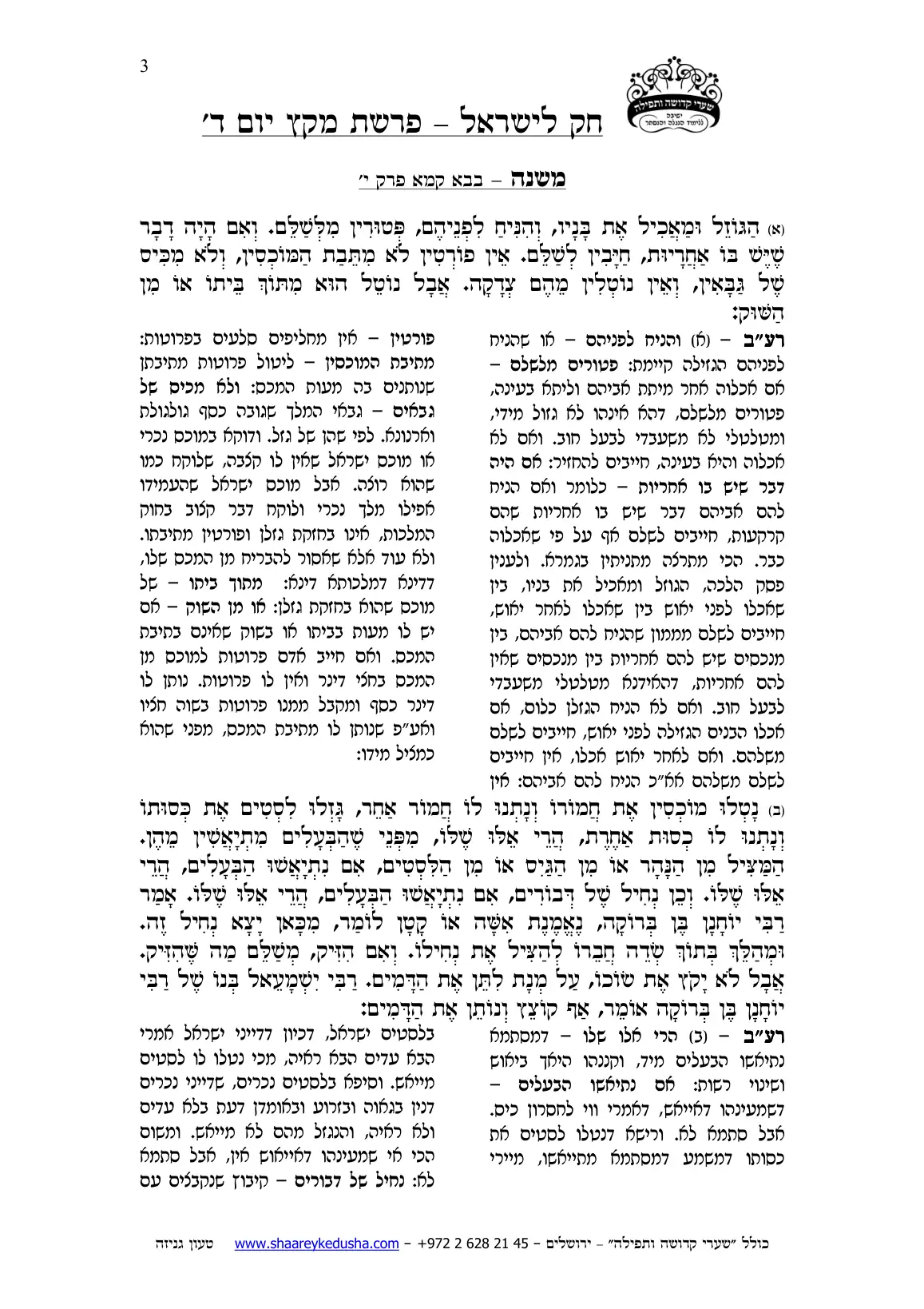 חק לישראל – פרשת מקץ – יום ד' – עמוד 3