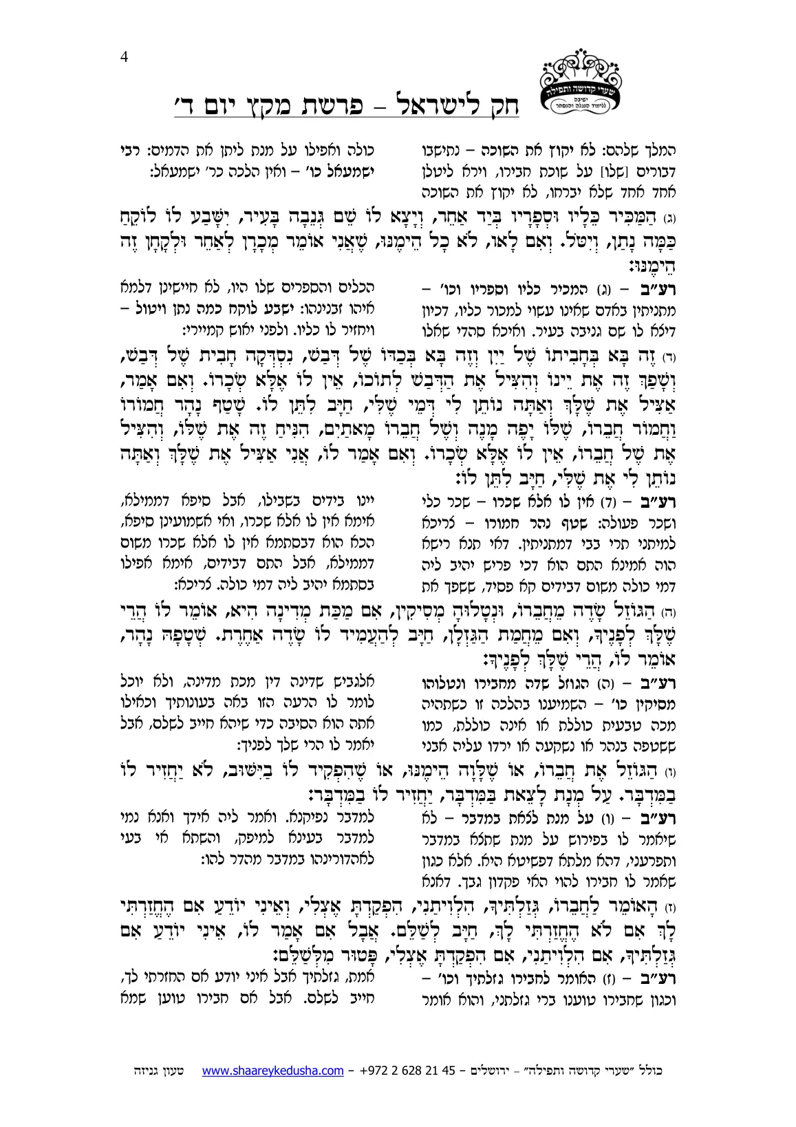 חק לישראל – פרשת מקץ – יום ד' – עמוד 4