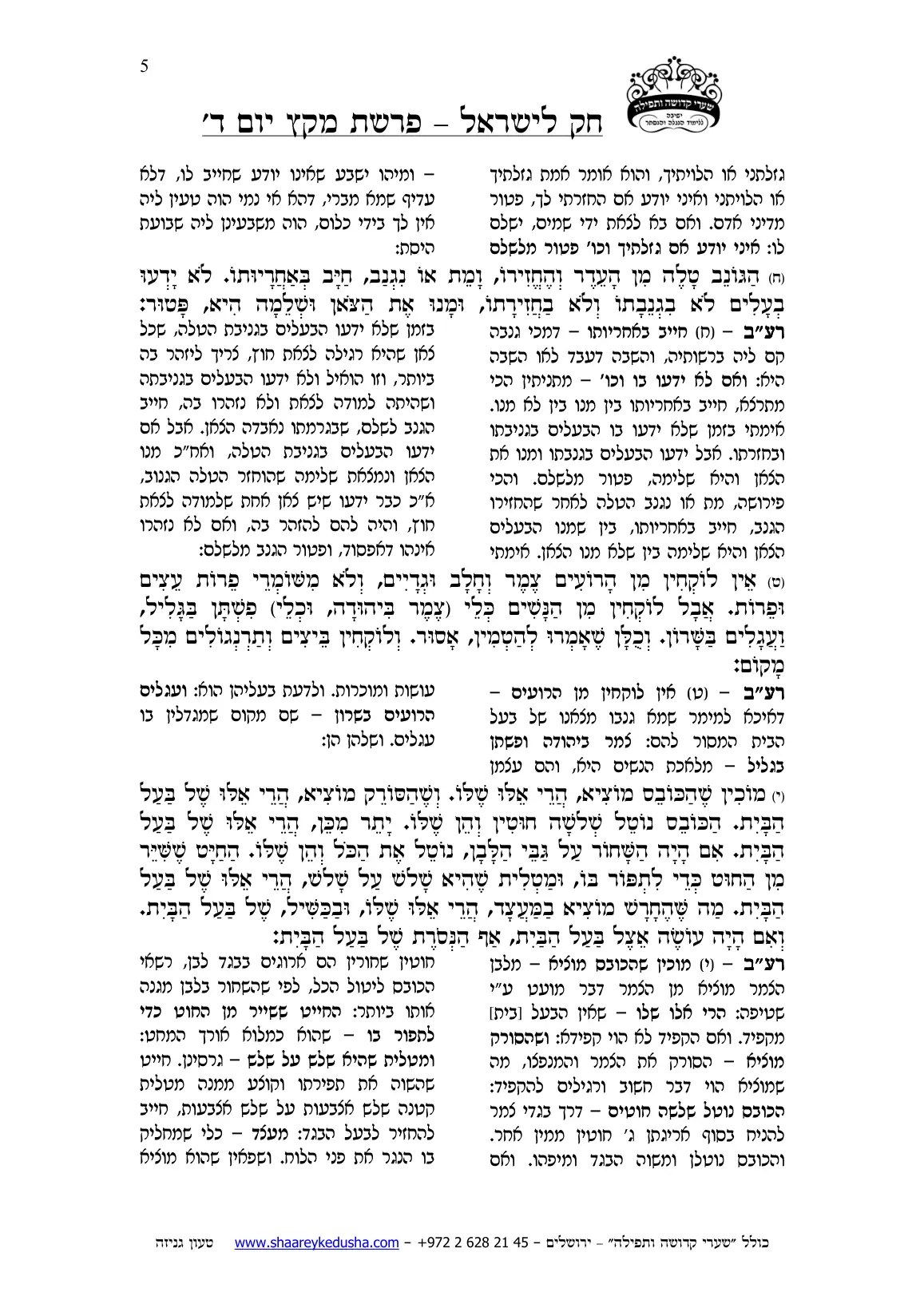 חק לישראל – פרשת מקץ – יום ד' – עמוד 5