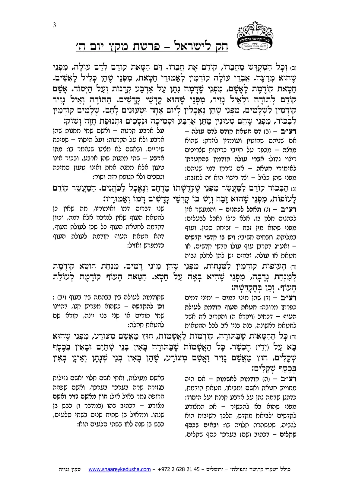 חק לישראל – פרשת מקץ – יום ה' – עמוד 3