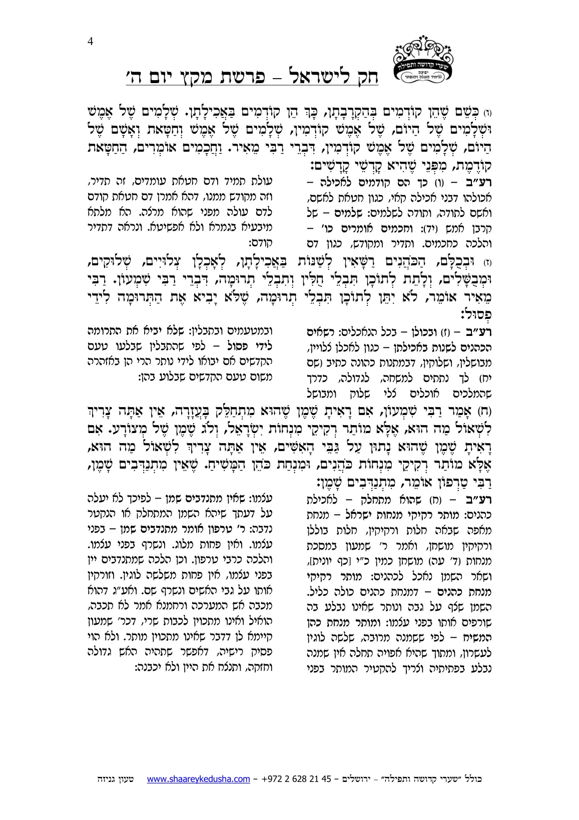 חק לישראל – פרשת מקץ – יום ה' – עמוד 4