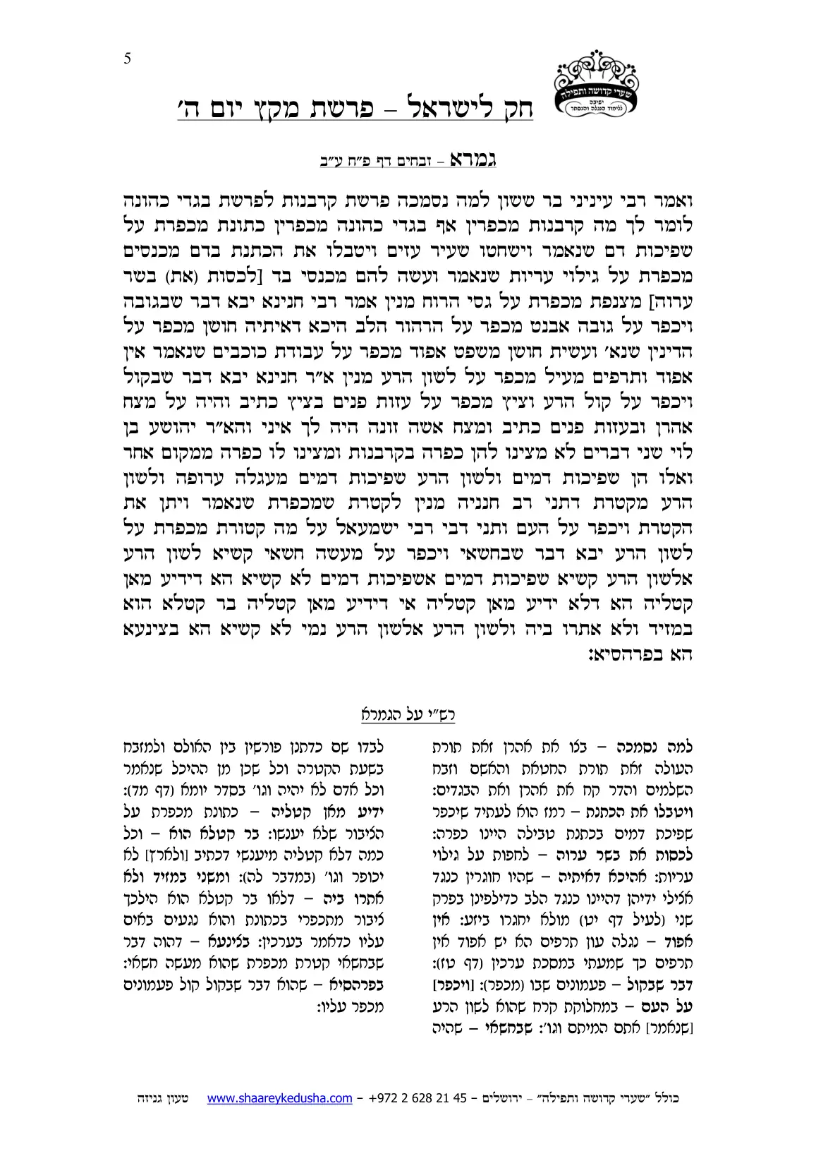 חק לישראל – פרשת מקץ – יום ה' – עמוד 5
