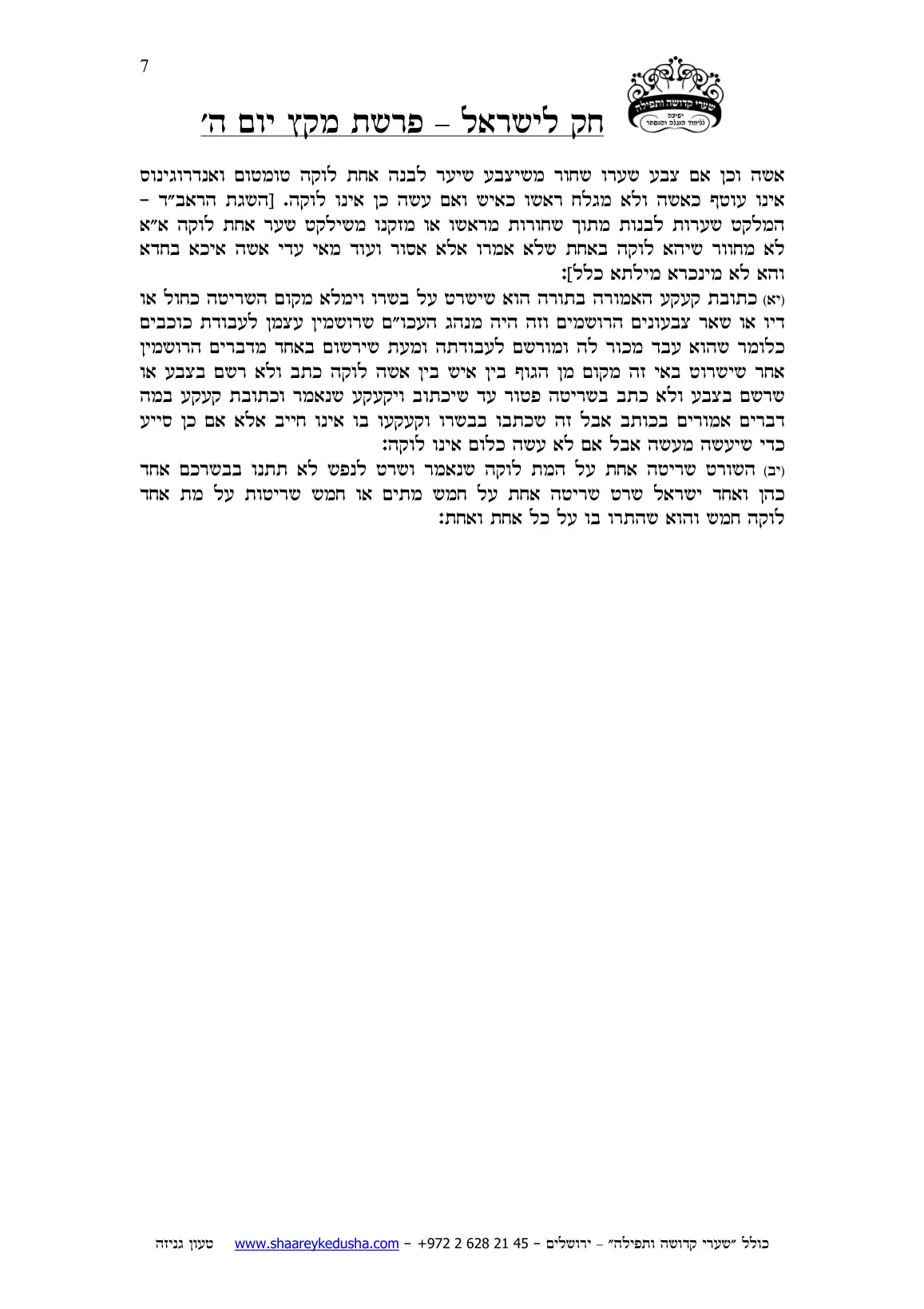 חק לישראל – פרשת מקץ – יום ה' – עמוד 7