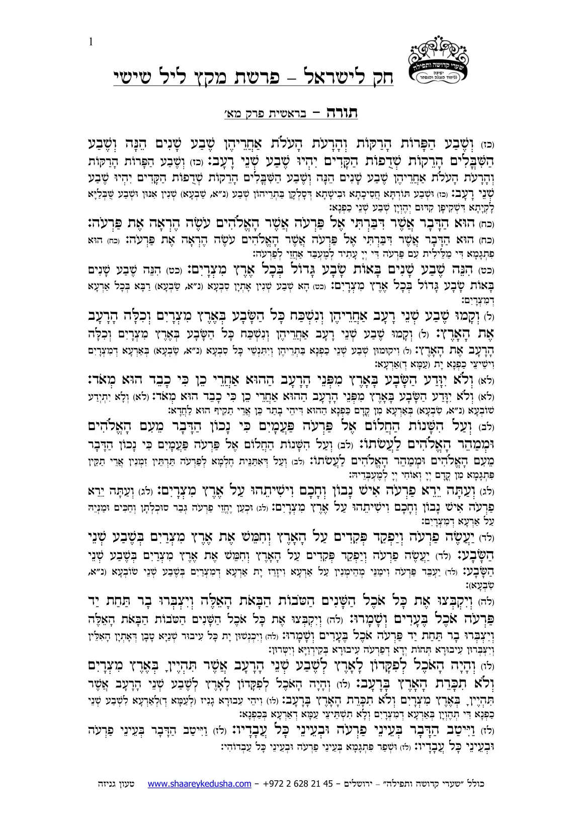 חק לישראל – פרשת מקץ – ליל שישי – עמוד 1