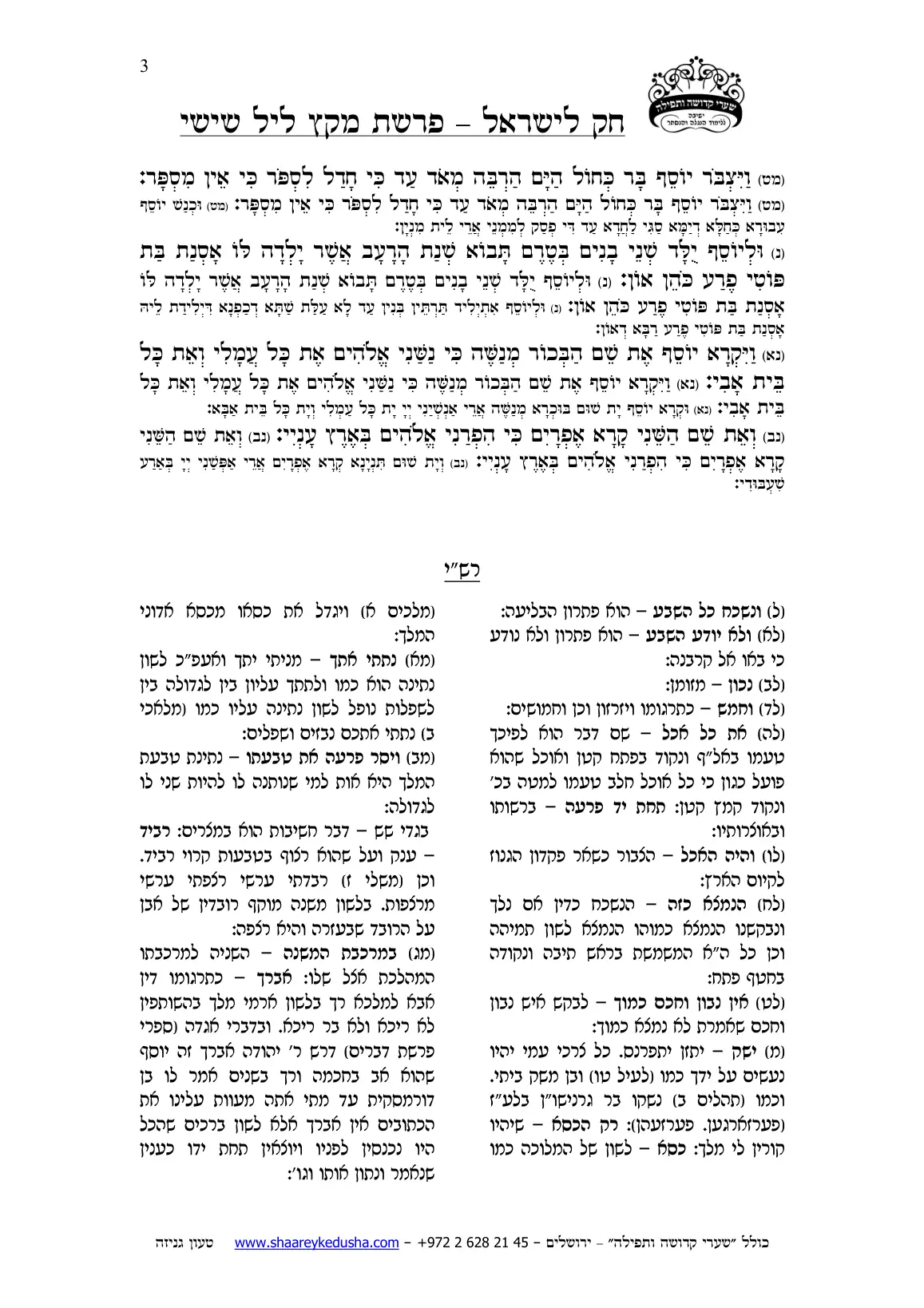 חק לישראל – פרשת מקץ – ליל שישי – עמוד 3
