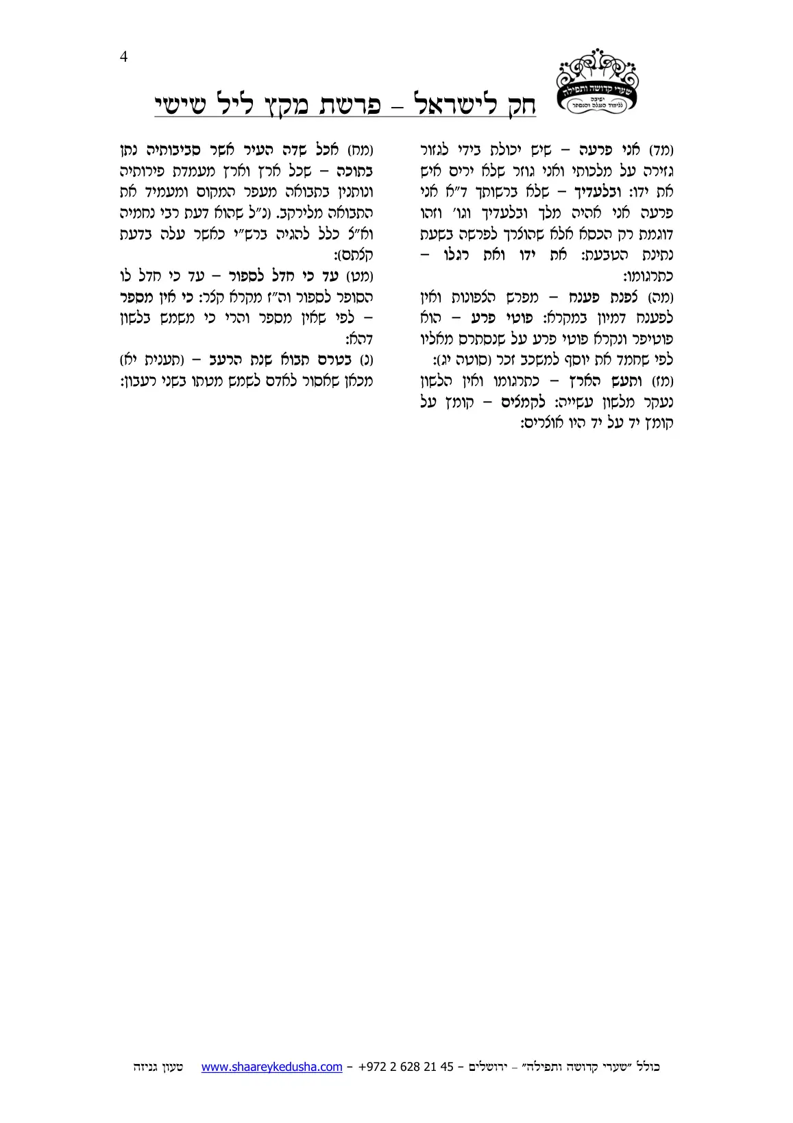 חק לישראל – פרשת מקץ – ליל שישי – עמוד 4