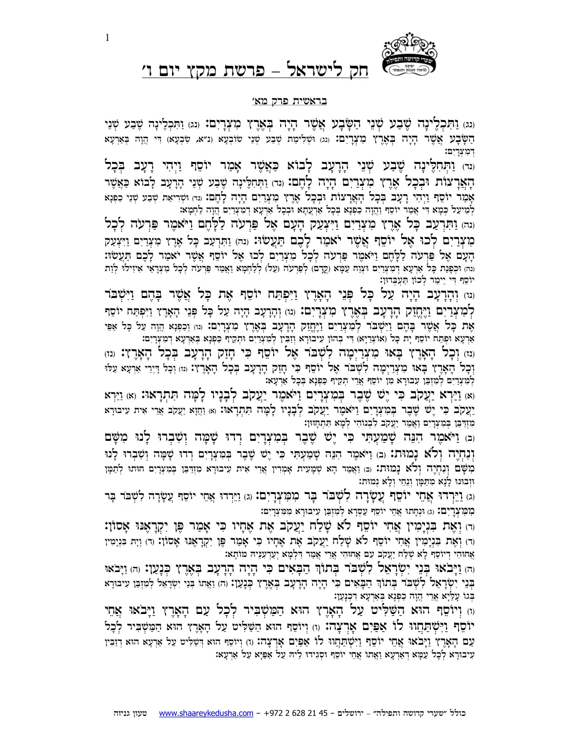 חק לישראל – פרשת מקץ – יום ו' – עמוד 1