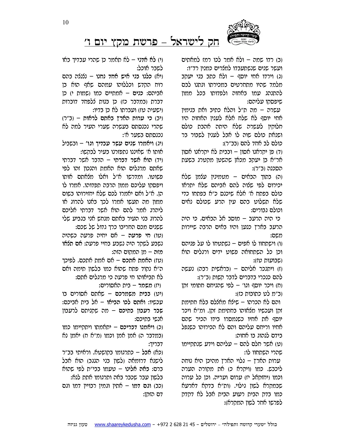 חק לישראל – פרשת מקץ – יום ו' – עמוד 10