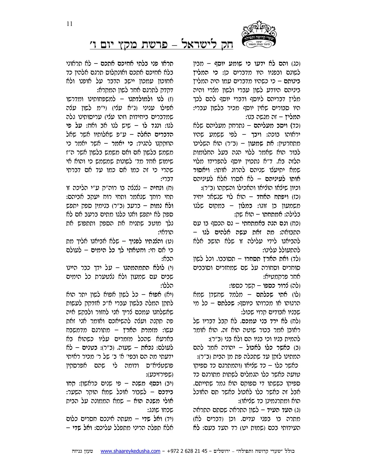 חק לישראל – פרשת מקץ – יום ו' – עמוד 11