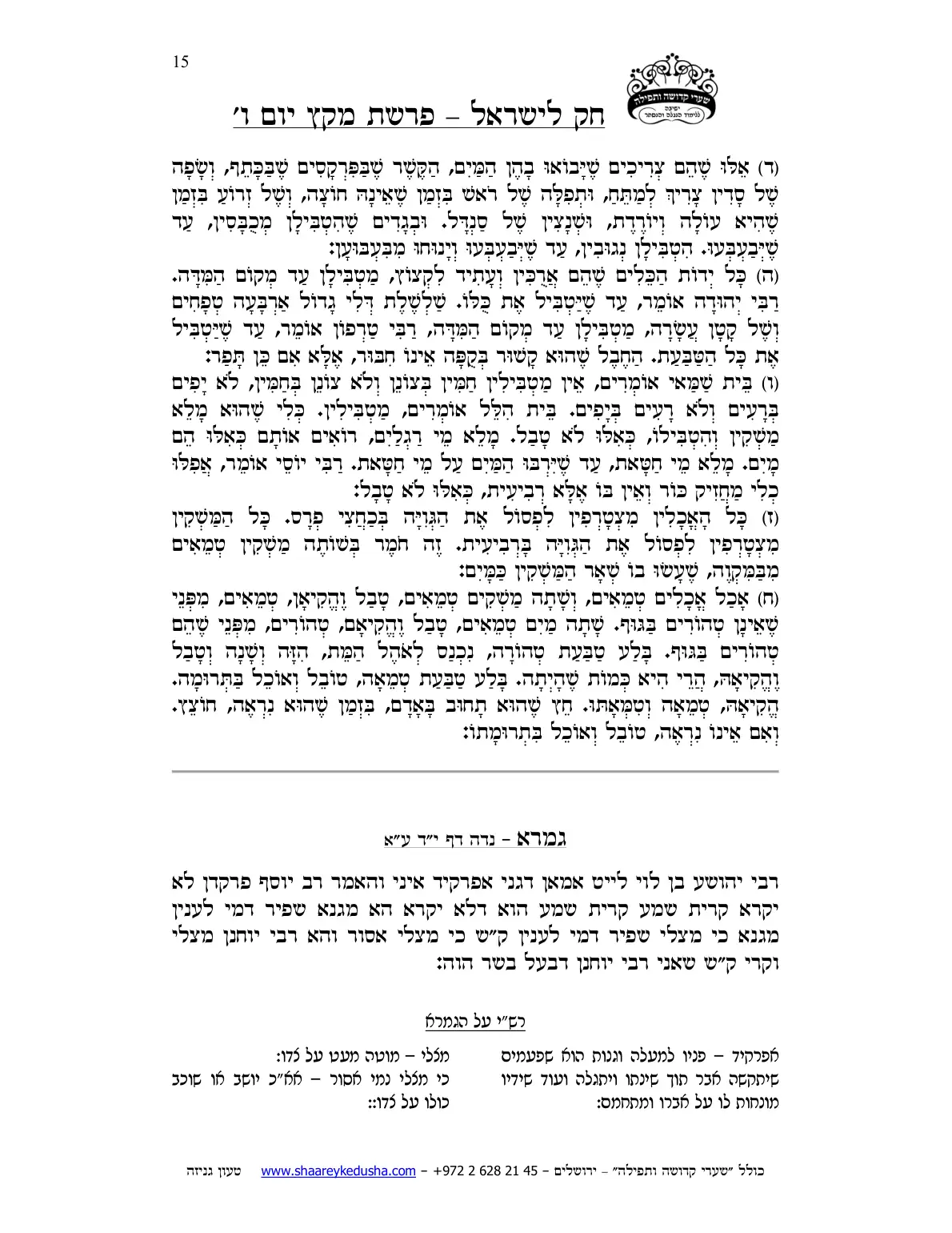 חק לישראל – פרשת מקץ – יום ו' – עמוד 15