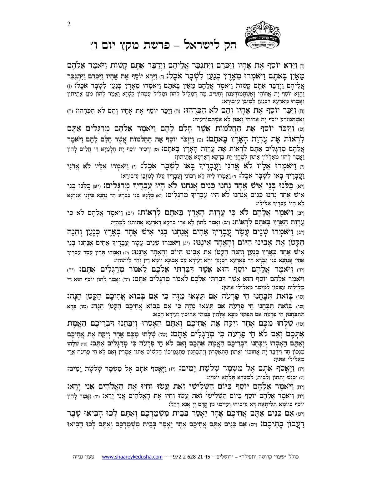 חק לישראל – פרשת מקץ – יום ו' – עמוד 2