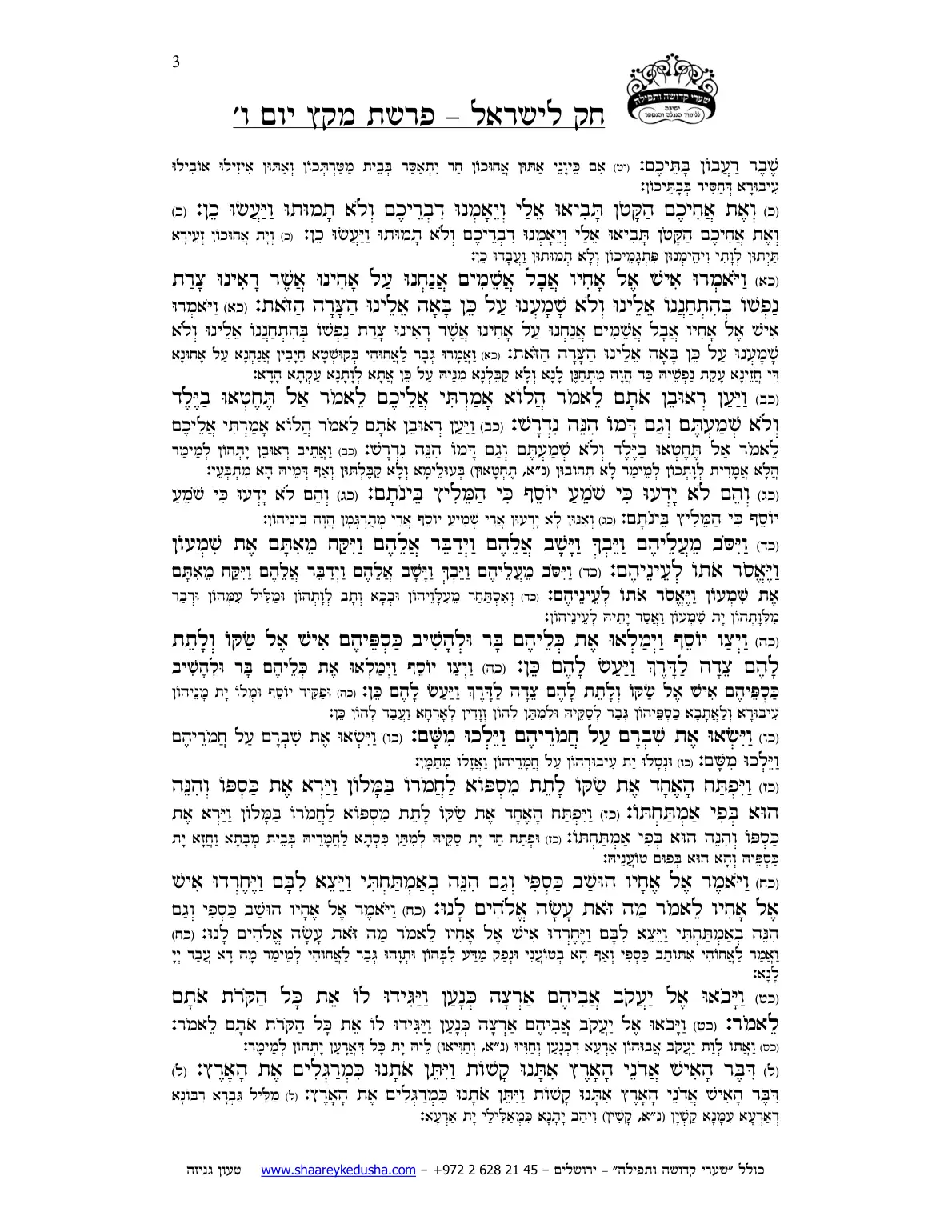 חק לישראל – פרשת מקץ – יום ו' – עמוד 3