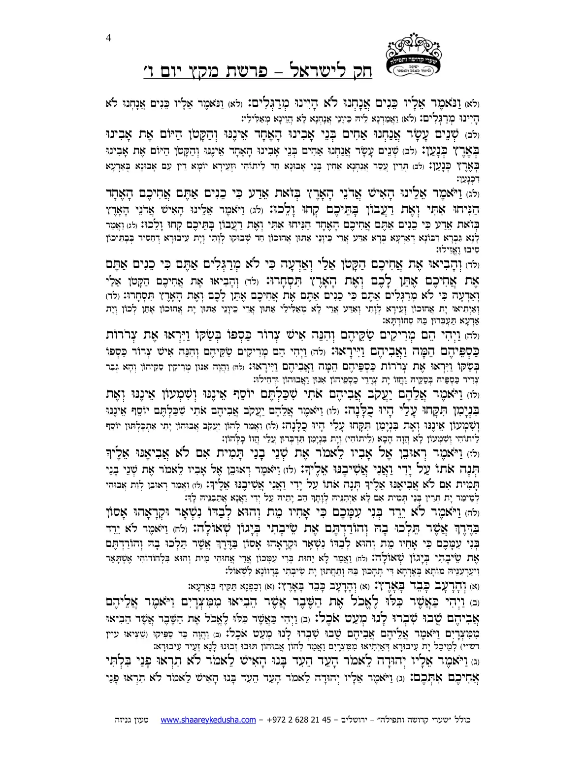 חק לישראל – פרשת מקץ – יום ו' – עמוד 4