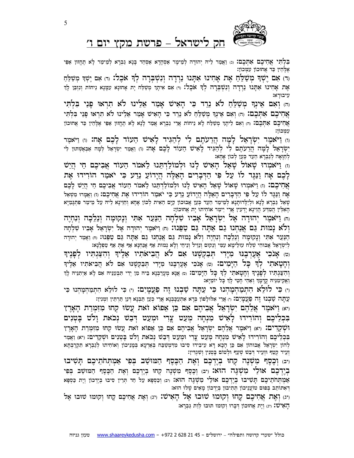 חק לישראל – פרשת מקץ – יום ו' – עמוד 5