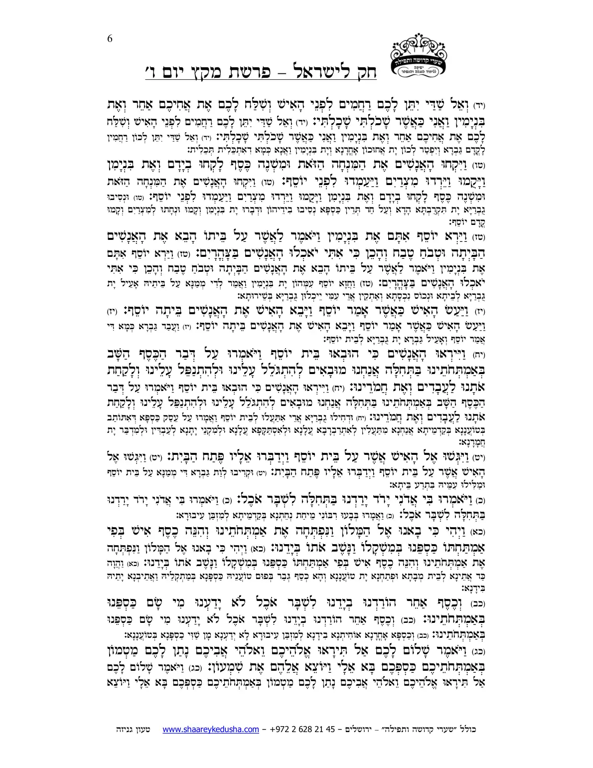 חק לישראל – פרשת מקץ – יום ו' – עמוד 6