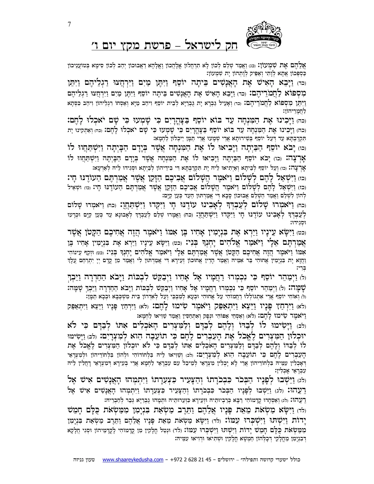 חק לישראל – פרשת מקץ – יום ו' – עמוד 7