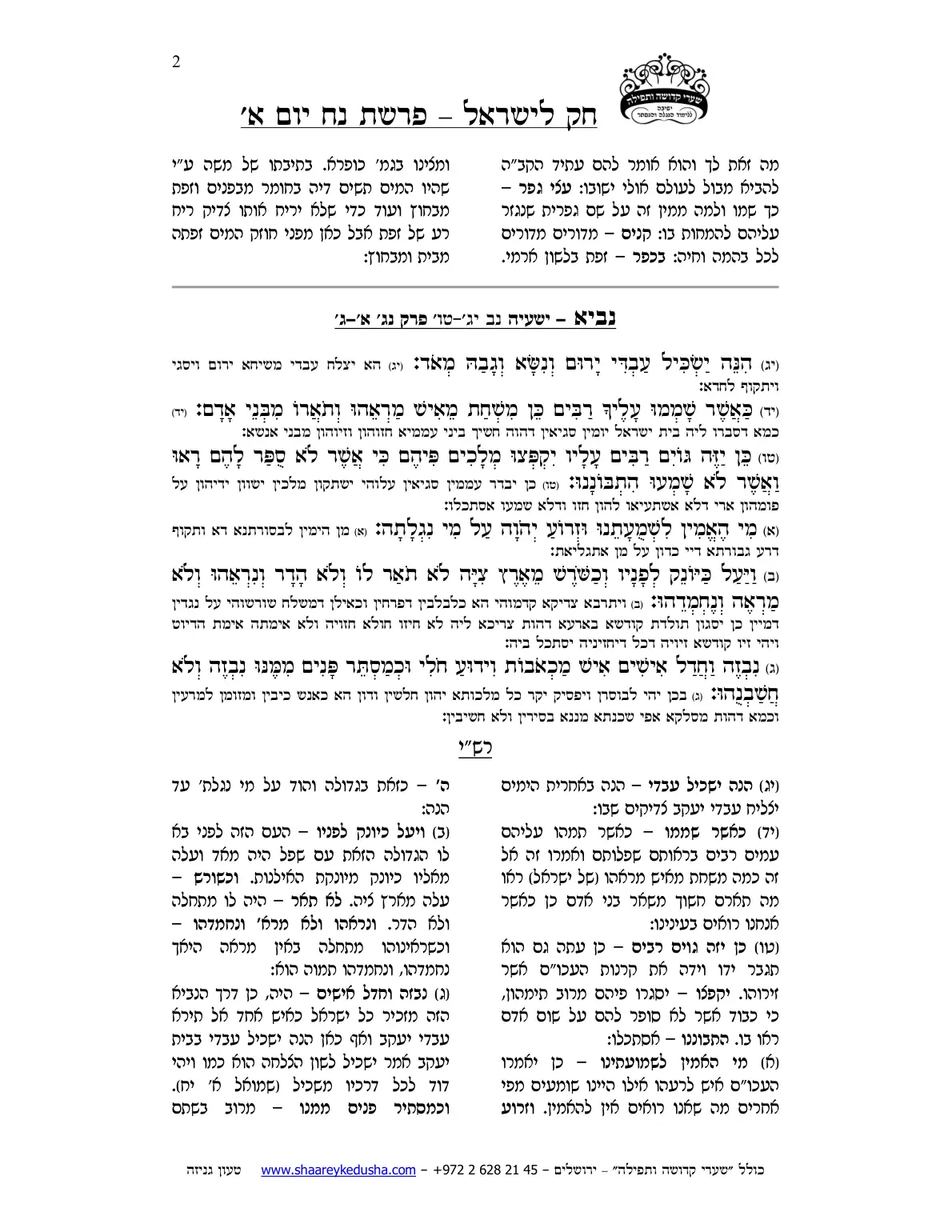חק לישראל – פרשת נח – יום א' – עמוד 2