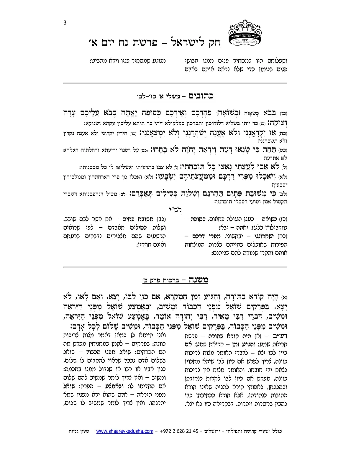 חק לישראל – פרשת נח – יום א' – עמוד 3