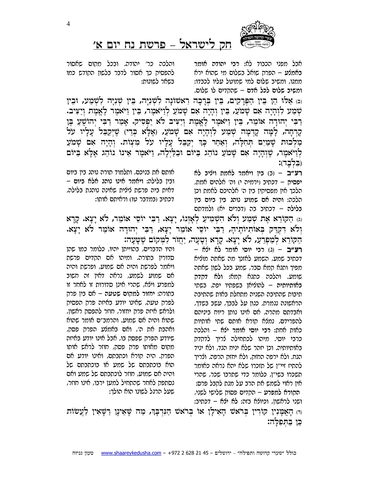 חק לישראל – פרשת נח – יום א' – עמוד 4