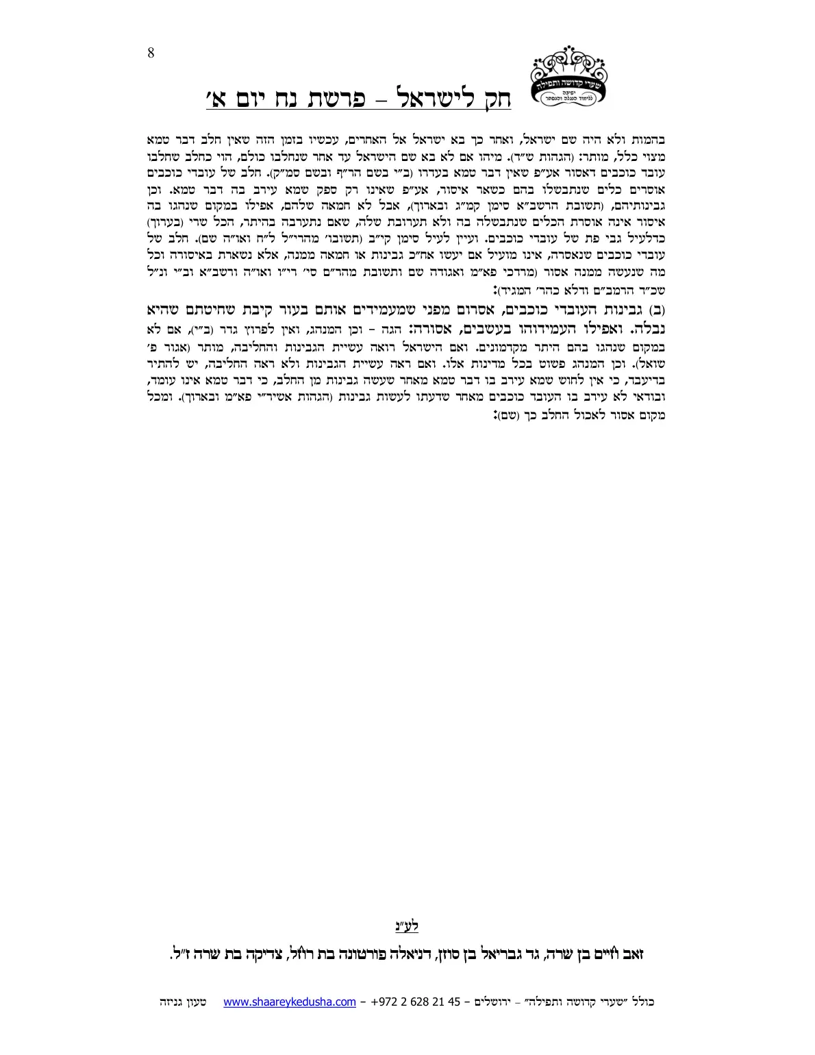 חק לישראל – פרשת נח – יום א' – עמוד 8