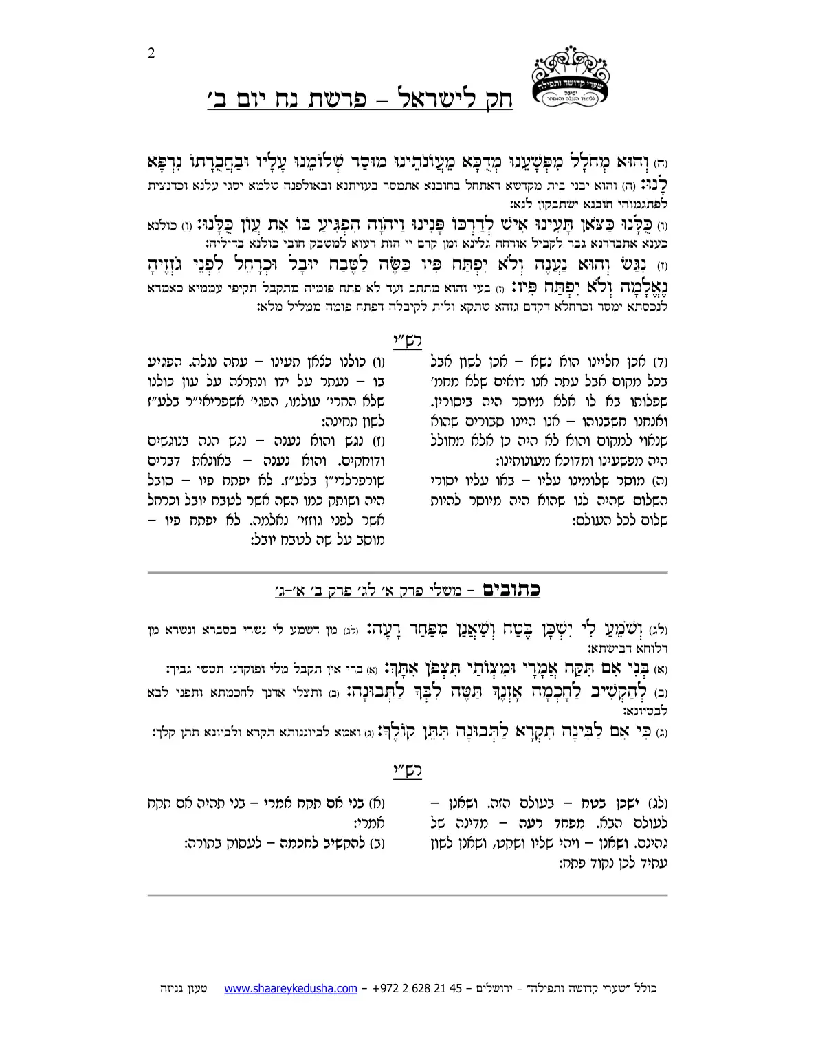 חק לישראל – פרשת נח – יום ב' – עמוד 2