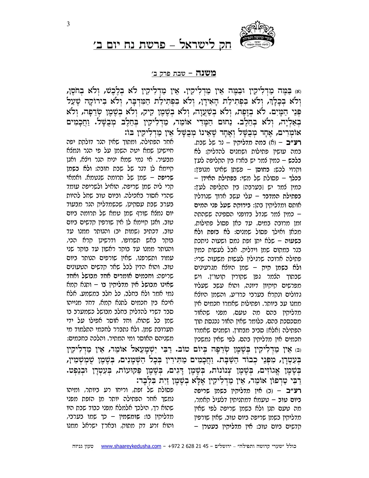 חק לישראל – פרשת נח – יום ב' – עמוד 3