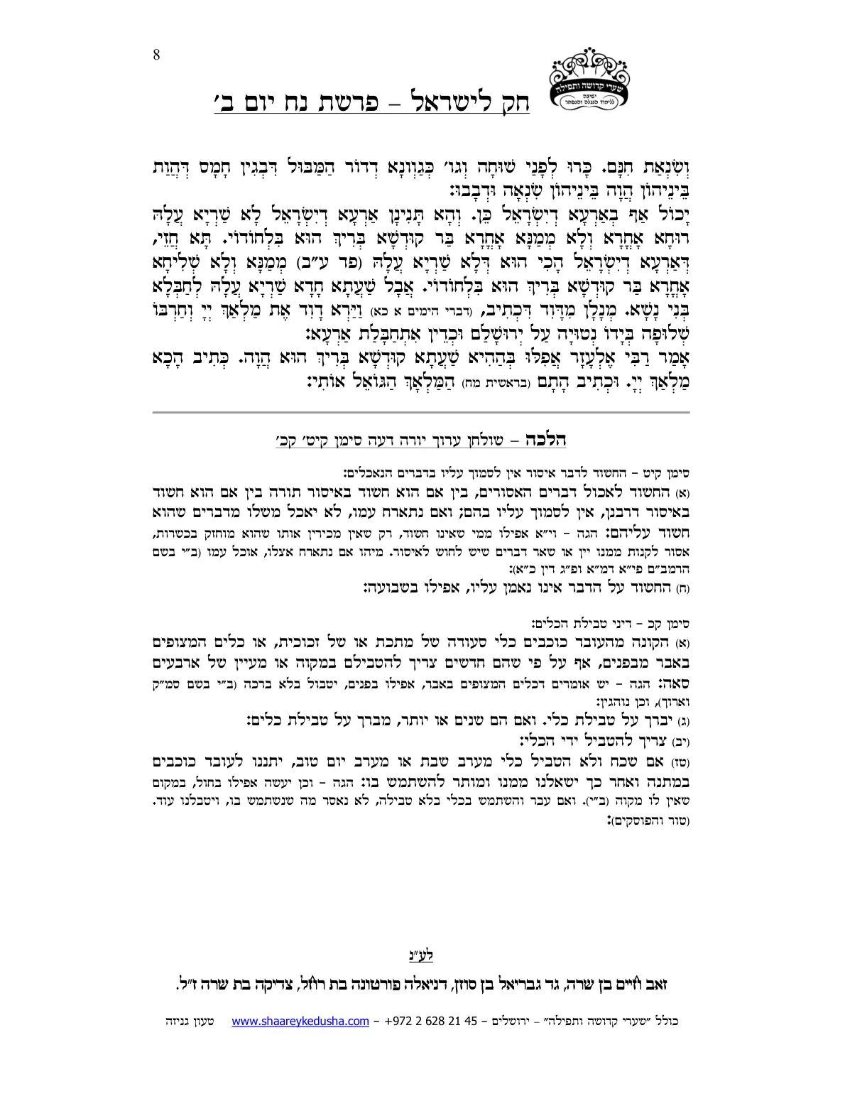 חק לישראל – פרשת נח – יום ב' – עמוד 8
