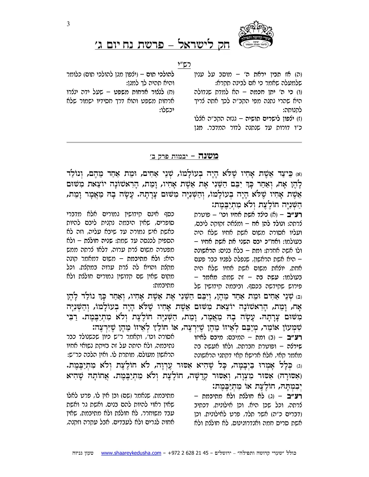 חק לישראל – פרשת נח – יום ג' – עמוד 3