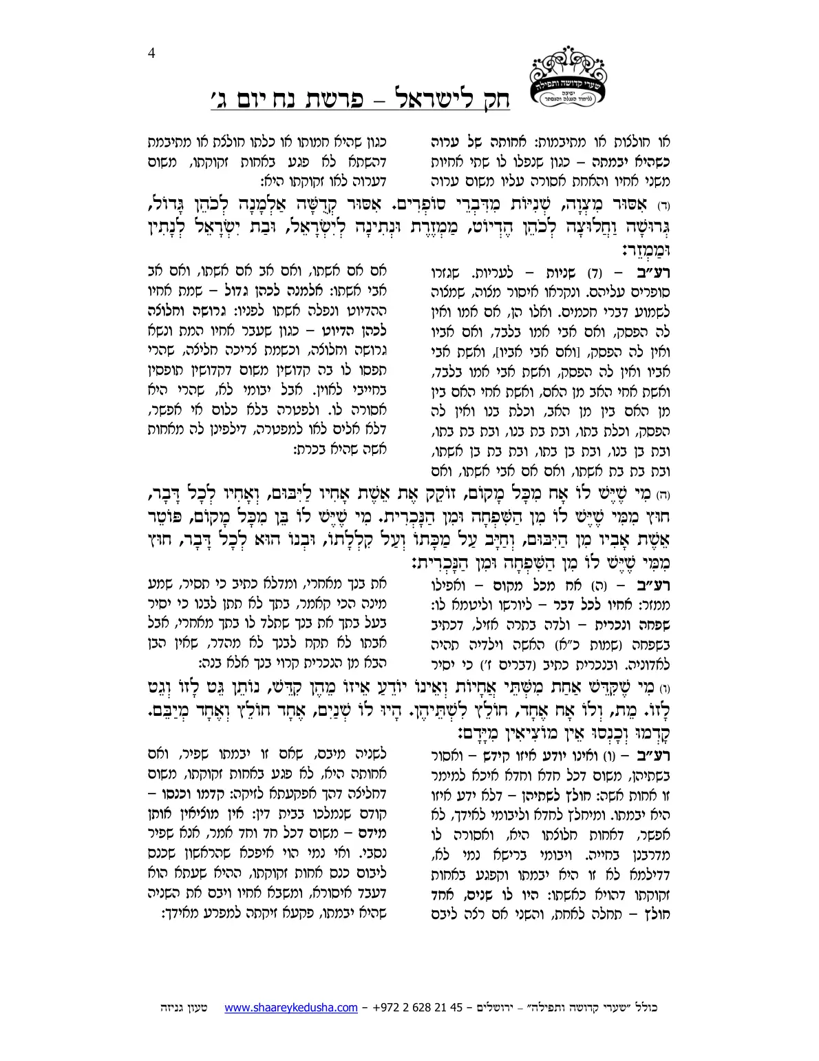 חק לישראל – פרשת נח – יום ג' – עמוד 4