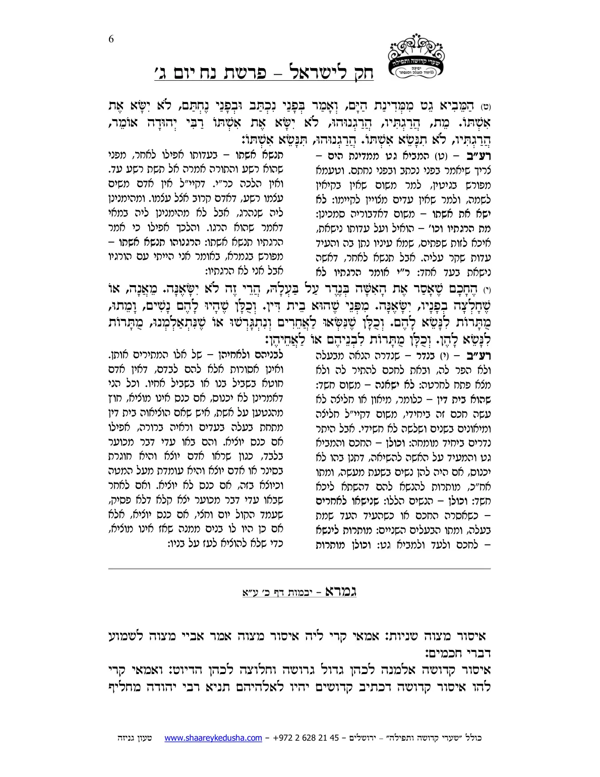 חק לישראל – פרשת נח – יום ג' – עמוד 6