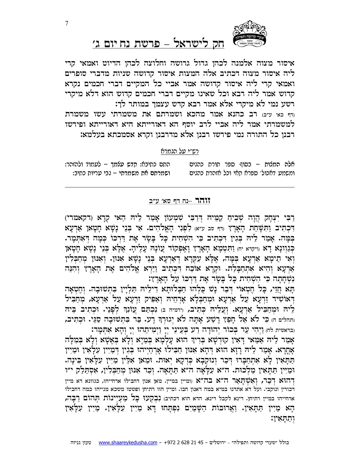 חק לישראל – פרשת נח – יום ג' – עמוד 7