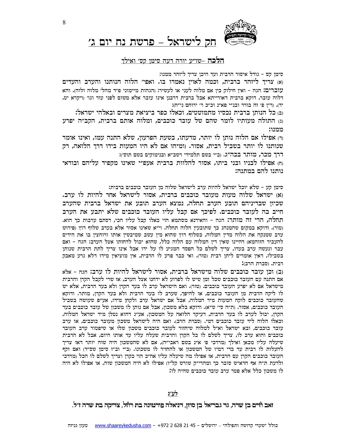 חק לישראל – פרשת נח – יום ג' – עמוד 8