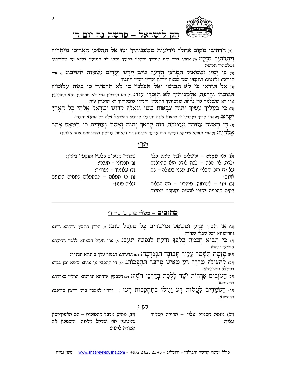 חק לישראל – פרשת נח – יום ד' – עמוד 2