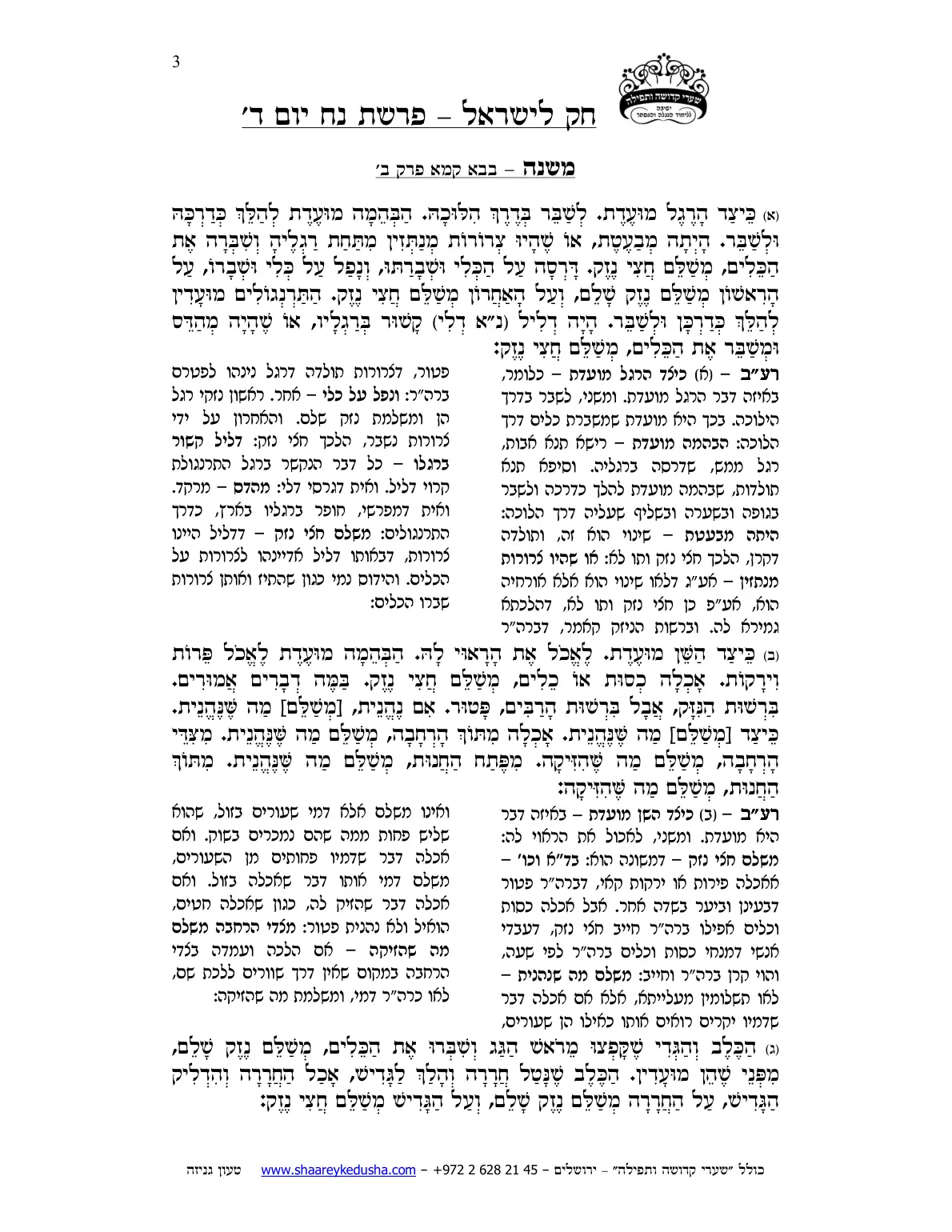 חק לישראל – פרשת נח – יום ד' – עמוד 3